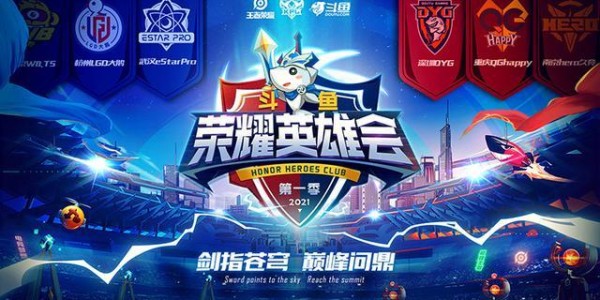  KPL总决赛即将打响，顶级战队蓄势待发  