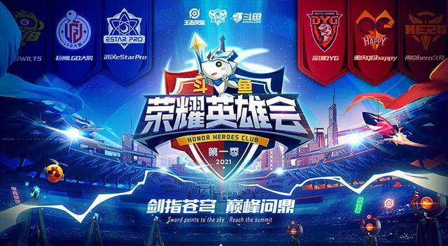  KPL总决赛即将打响，顶级战队蓄势待发  